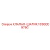 1096009790 КЛАПАН-ШАРИК Epiroc