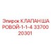 3370020301 КЛАПАН ШАРОВОЙ-1-1-4 Epiroc