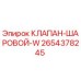 Оригинальный шаровой клапан 2654378245 Epiroc в разрезе