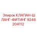 Фитинг Epiroc 9246204112 для буровых машин