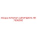 Оригинальный клапан-шпиндель Epiroc 1617508000