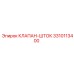 Оригинальный шток клапана 3310113400 Epiroc