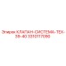 Клапан Epiroc для карьерной техники артикул 3310117090