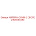 Изображение клапана слива Epiroc 2905053380 для буровых установок