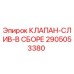 Изображение клапана слива Epiroc 2905053380 для буровых установок