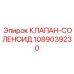 1089039230 КЛАПАН-СОЛЕНОИД Epiroc