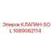 Оригинальный соленоид 1089062114 производства Epiroc
