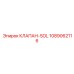 1089062116 КЛАПАН-SOL Epiroc