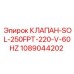 1089044202 КЛАПАН-SOL-250FPT-220-V-60HZ Epiroc