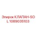 1089035103 КЛАПАН-SOL Epiroc