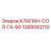 1089062110 КЛАПАН-СОЛ-ГА-90 Epiroc