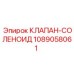 Клапан-соленоид Epiroc 1089058061 для горной техники