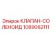 1089062111 КЛАПАН-СОЛЕНОИД Epiroc