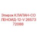 Соленоидный клапан 12V Epiroc арт.2657372088 для буровых установок