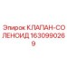 Электромагнитный клапан 1630990269 для гидросистем