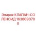 Оригинальный соленоидный клапан 1638093700 Epiroc