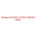 Оригинальный соленоидный клапан Epiroc 2653073045