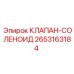 Электромагнитный клапан артикул 2653163184 Epiroc