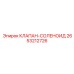 2653212726 КЛАПАН-СОЛЕНОИД Epiroc
