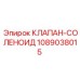 1089038015 КЛАПАН-СОЛЕНОИД Epiroc