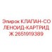 Электрогидравлический клапан Epiroc артикул 2651919389
