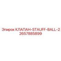 2657885899 КЛАПАН-STAUFF-BALL-2 Epiroc