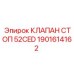 Оригинальный клапан стоп 1901614162 для гидравлических систем буровых станков