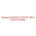 Обратный клапан блокировки потока Epiroc 1617012300