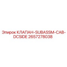 Клапан-сборка 2657278038 DC Side Epiroc