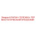 Оригинальный термостатический клапан 9753203581 для буровых установок Epiroc