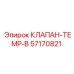 Температурный клапан 57170821 серии TEMP-B для систем охлаждения
