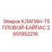 Клапан теплового байпаса для бурового оборудования