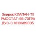 Клапан-термостат для буровой установки Epiroc артикул 1619689005