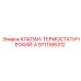 Термоклапан Epiroc артикул 9711166312 для гидравлических систем