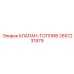 Регулирующий топливный клапан Epiroc 2657231979