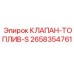 Фото топливного клапана 2658354761 для техники Epiroc