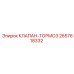 Оригинальный тормозной клапан 2657618332 Epiroc для систем безопасности