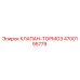 Оригинальный тормозной клапан Epiroc артикул 4700195779