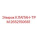Клапан управления буровым раствором Epiroc 2652150661