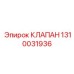 Клапан для бурового оборудования Epiroc 1310031936