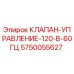 Оригинальный клапан Epiroc 5750055627 гидравлический 120В 60Гц