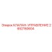 Электрогидравлический клапан управления Epiroc 2652150604