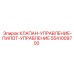 5541009700 КЛАПАН-УПРАВЛЕНИЕ-ПИЛОТ-УПРАВЛЕНИЕ | Epiroc