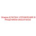 Контроллер вращения буровой головки 2652314432 от Epiroc
