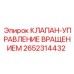Контроллер вращения буровой головки 2652314432 от Epiroc