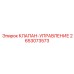 Оригинальный клапан управления Epiroc 2653073573