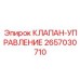 Фото клапана управления 2657030710 производитель Epiroc