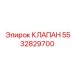Высоконадежный клапан Epiroc 5532829700 для экстремальных условий