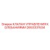 2653331534 КЛАПАН УПРАВЛЕНИЯ КОЛЕБАНИЯМИ Epiroc