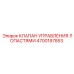 Гидравлический клапан регулировки лопастей Epiroc 4700197853